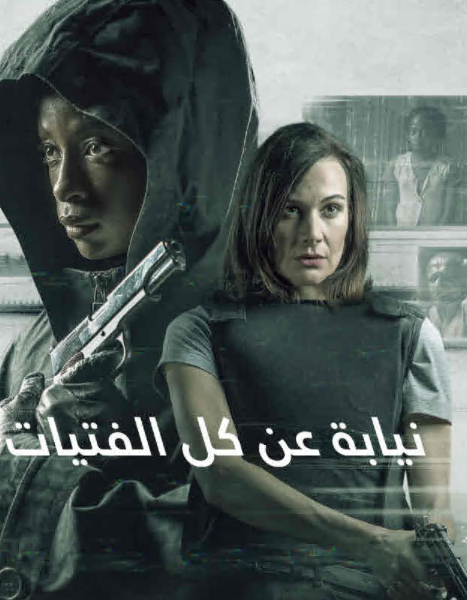 مشاهدة فيلم نيابة عن كل الفتيات I Am All Girls مترجم