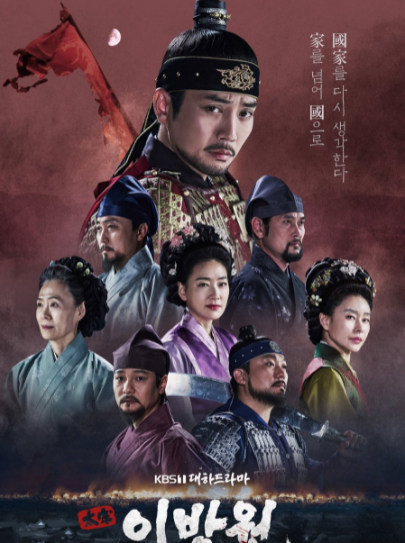 The King of Tears Lee Bang Won ح6 مسلسل ملك الدموع لي بانج ون الحلقة 6