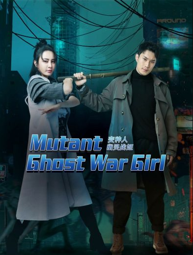 مشاهدة فيلم Mutant: Ghost War Girl 2022 مترجم